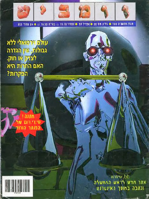 זומביט, גליון 30