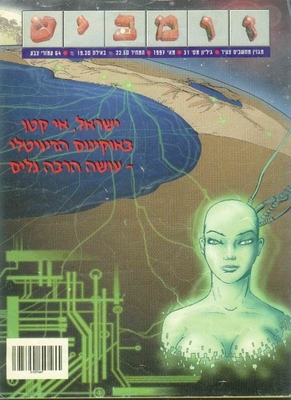 זומביט, גליון 31