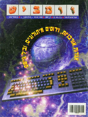 זומביט, גליון 32