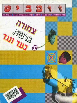 זומביט, גליון 33