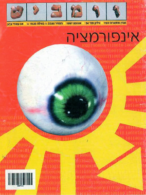 זומביט, גליון 34