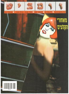 זומביט, גליון 35