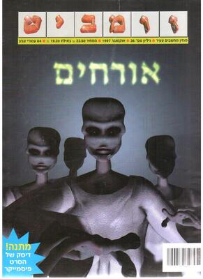 זומביט, גליון 36