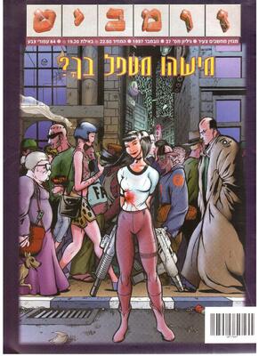 זומביט, גליון 37