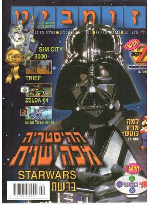 זומביט, גליון 52