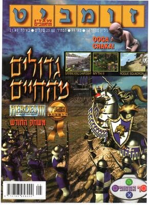 זומביט, גליון 54