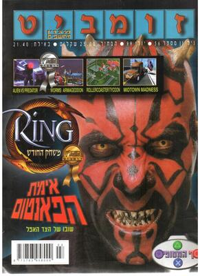 זומביט, גליון 56