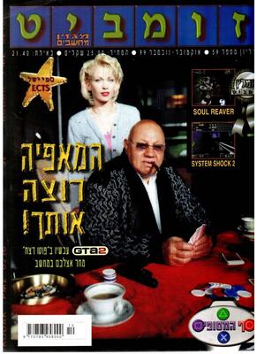 זומביט, גליון 59