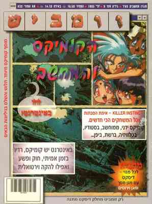 זומביט, גליון 9